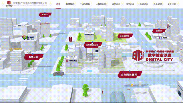 智慧園區交互展示.gif